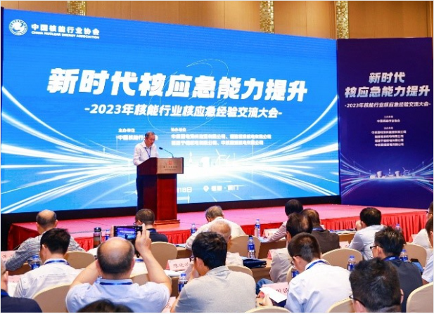 北京永新參加2023年核能行業(yè)核應(yīng)急經(jīng)驗交流大會