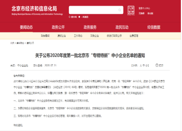重磅?。佬箩t(yī)療入選2020年北京市首批“專精特新”中小企業(yè)