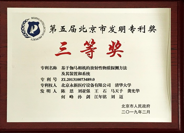 斬獲“發(fā)明專(zhuān)利獎(jiǎng)”，技術(shù)創(chuàng)新鑄輝煌