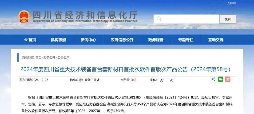 【喜訊】Insight四維定量SPECT/CT榮獲四川省“首臺(tái)套”認(rèn)定！